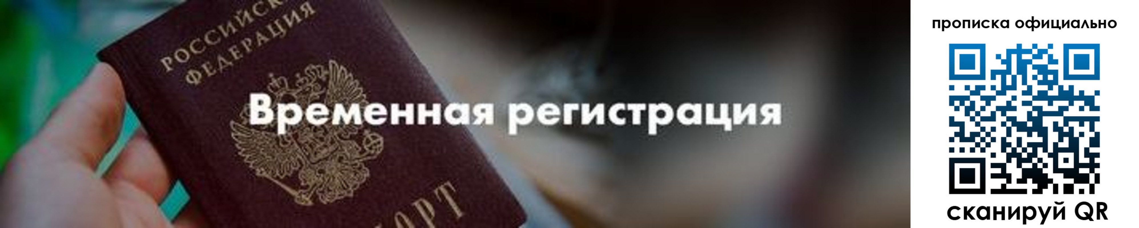 временная регистрация для всех в Дагестане