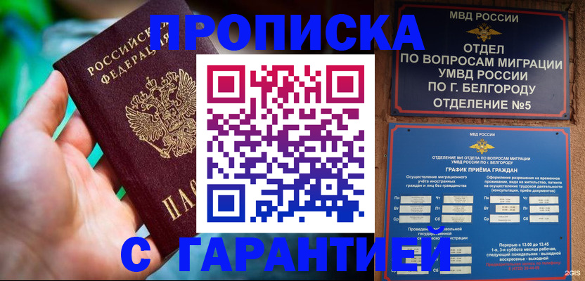 прописка для работы в Дагестане