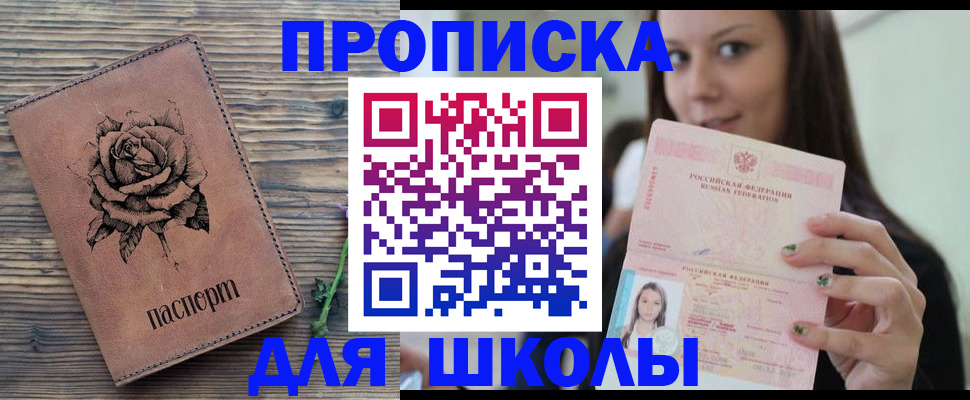 прописка ребенка в Дагестане